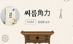 씨름角力