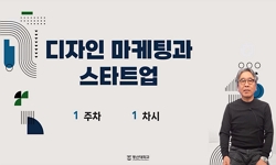 디자인마케팅과스타트업