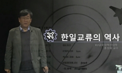 한일교류의 역사