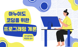 프로그래밍개론