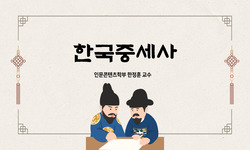 한국중세사