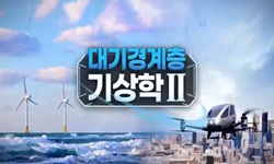 대기경계층 기상학II