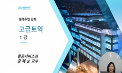 고급토익