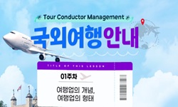 국외여행안내