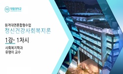 정신건강사회복지론