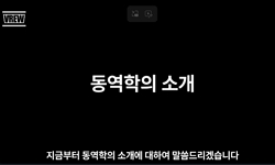 동역학