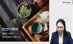 약선다류학