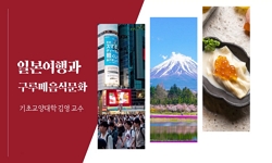일본여행과 구루메 음식문화