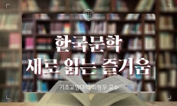 한국문학, 새로 읽는 즐거움