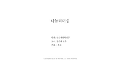 나눔리더십