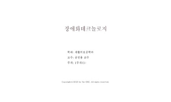 장애와 테크놀로지