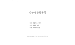 일상생활활동학