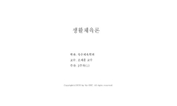 생활체육론