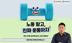 노동말고진짜운동하자