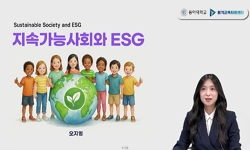 지속가능사회와ESG