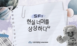 SF:현실너머를상상하다