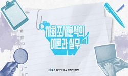 사회조사분석의이론과실무