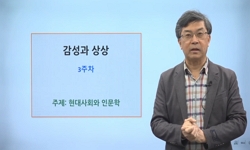 감성과 상상