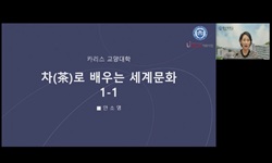 차로배우는세계문화