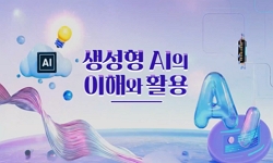 생성형 AI의 이해와 활용