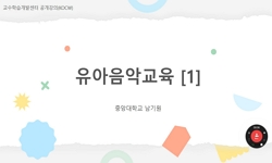 유아음악교육