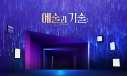 예술과기술