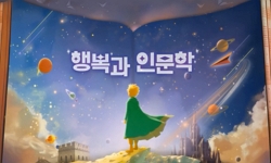 행복과인문학